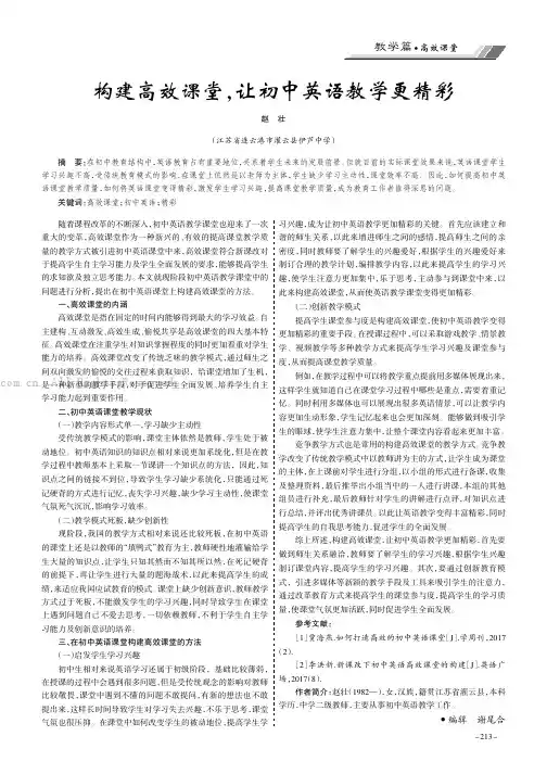 构建高效课堂，让初中英语教学更精彩