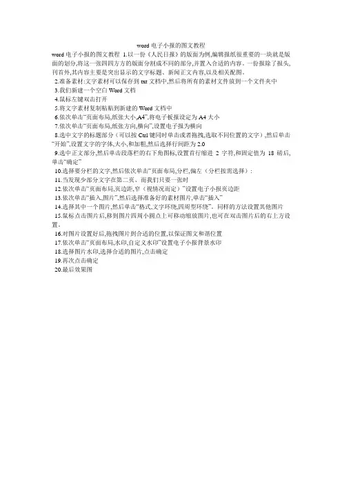 word电子小报的图文教程