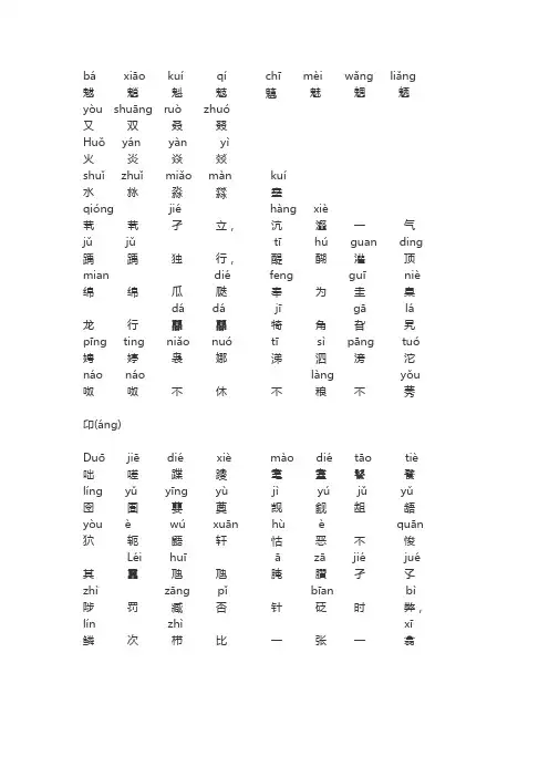 生僻字歌词(注音+解释)