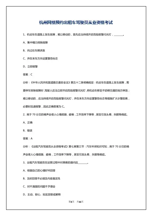 杭州网络预约出租车驾驶员从业资格考试