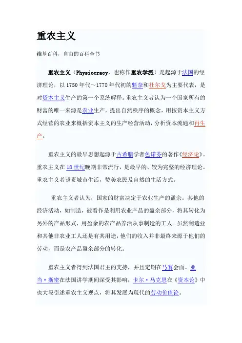 重农主义