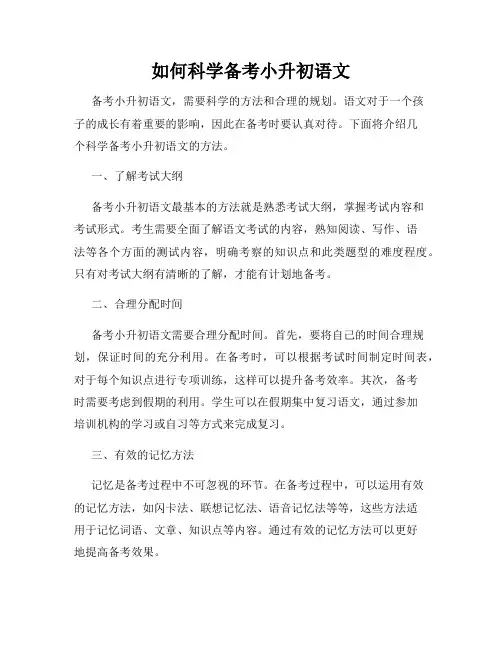 如何科学备考小升初语文