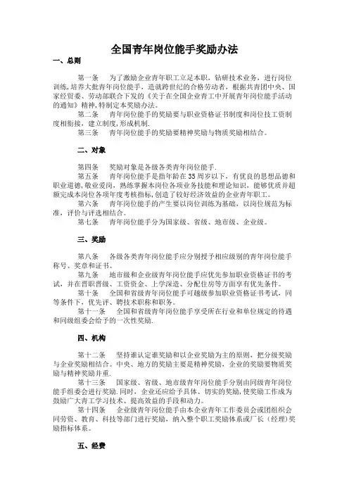 全国青年岗位能手奖励办法