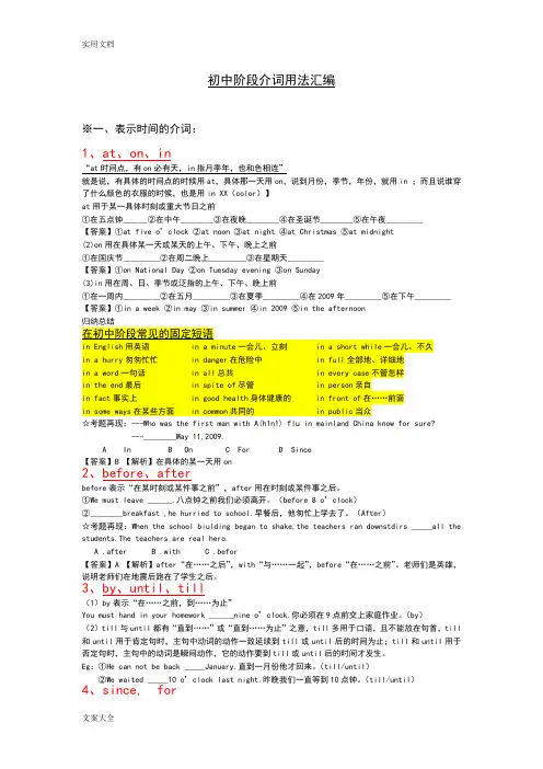 (word完整版)初中英语介词用法全