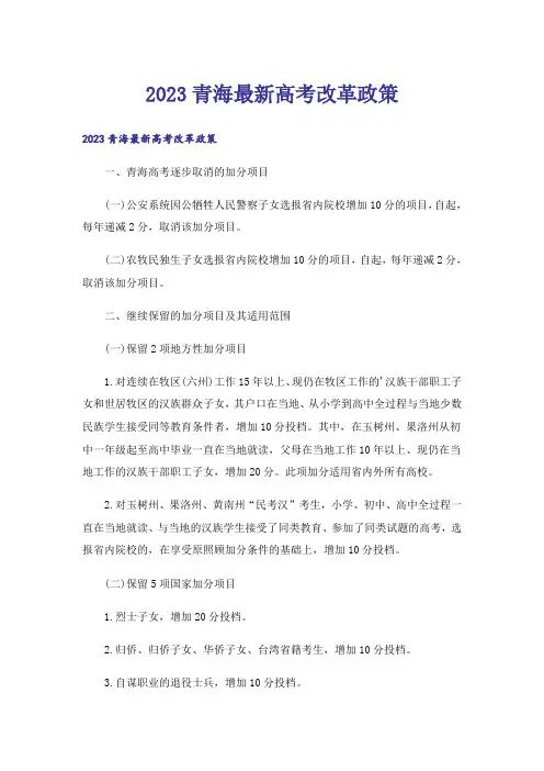 2023高考_青海最新高考改革政策