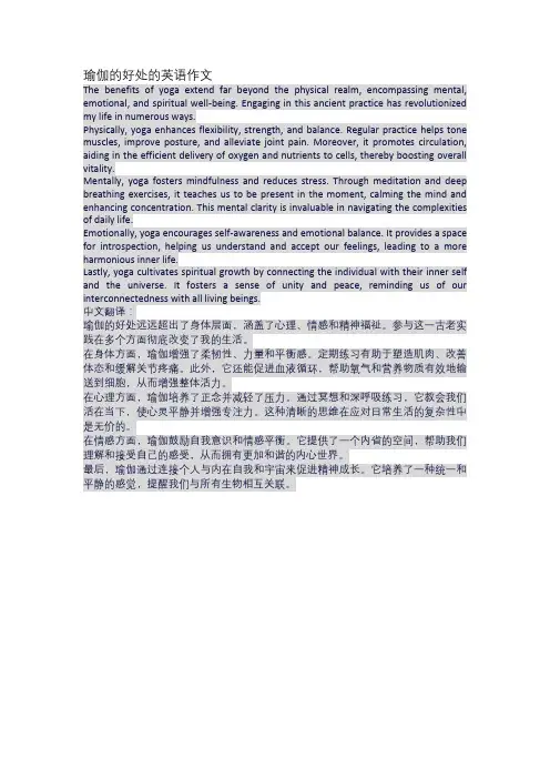 瑜伽的好处的英语作文