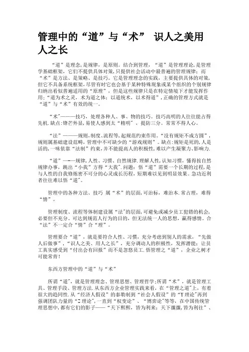管理中的道与术