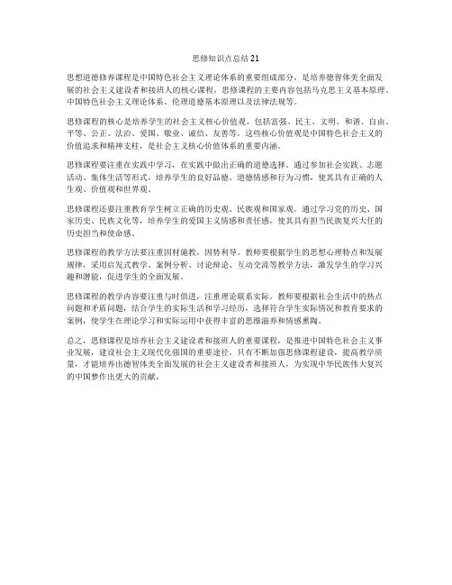 思修知识点总结21