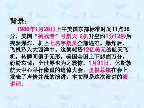 语文：第24课《真正的英雄》课件 公开课获奖课件