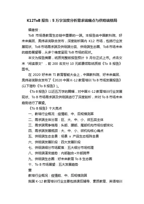 K12ToB报告：5万字深度分析需求端痛点与供给端格局