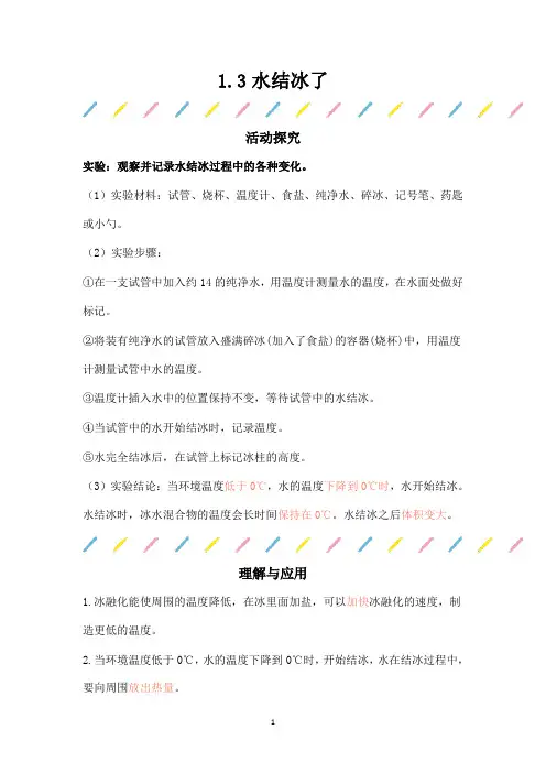 三年级科学上册讲练-1.3《水结冰了》活动探究+练习｜教科版(2017)含答案