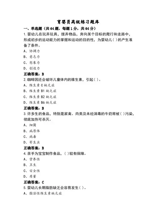 育婴员高级练习题库