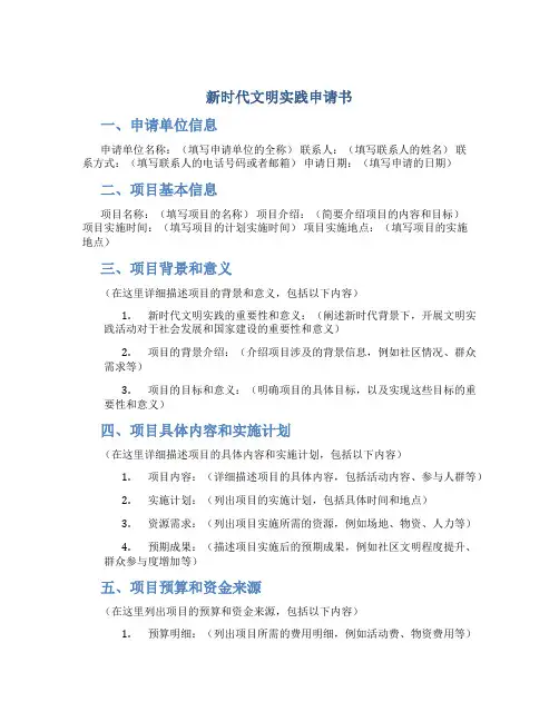 新时代文明实践申请书