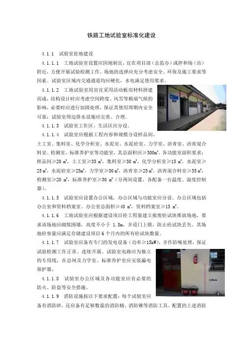 工地试验室标准化建设要求(手册要求6)