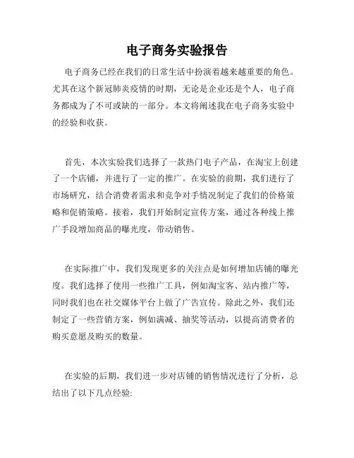电子商务实验报告
