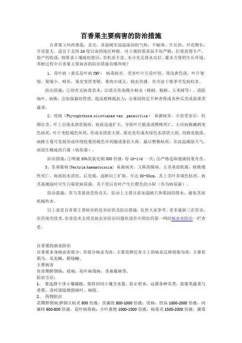 百香果主要病害的防治措施