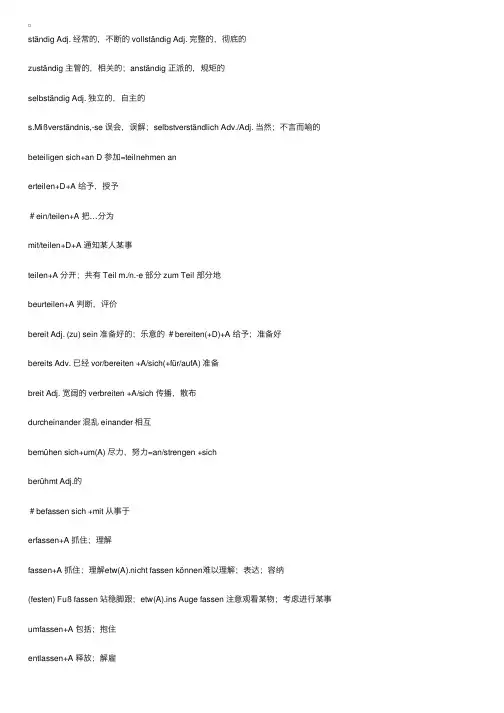 德语四级考试词汇整理（三）