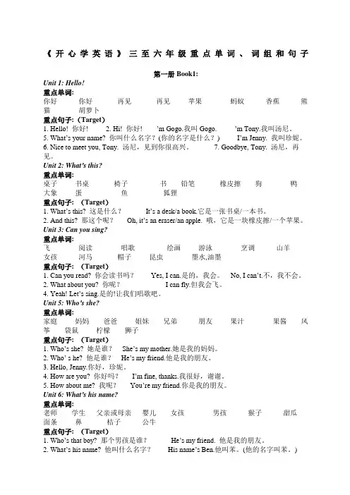 开心学英语三至六年级重点单词词组和句子