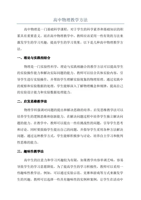 高中物理教学方法