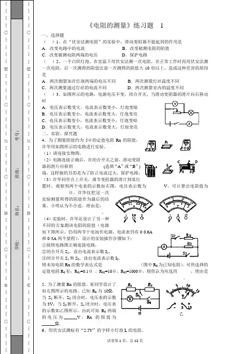 电阻的测量练习题(3套)