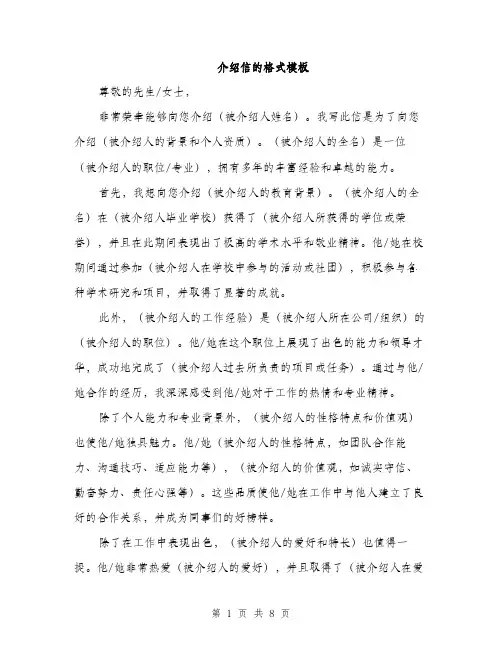 介绍信的格式模板（三篇）