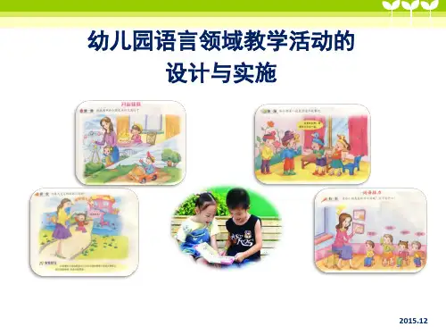幼教国培---语言领域讲座PPT