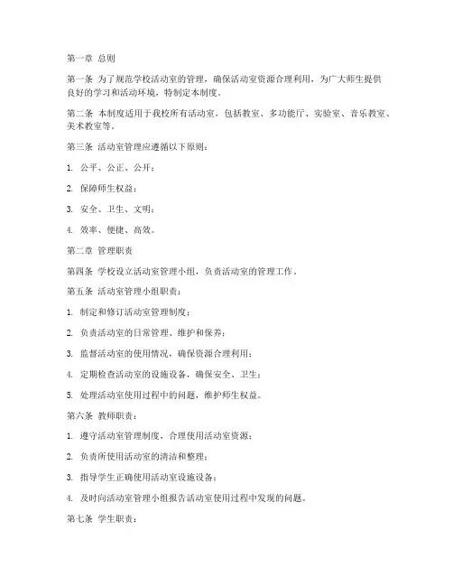 学校活活动室管理制度