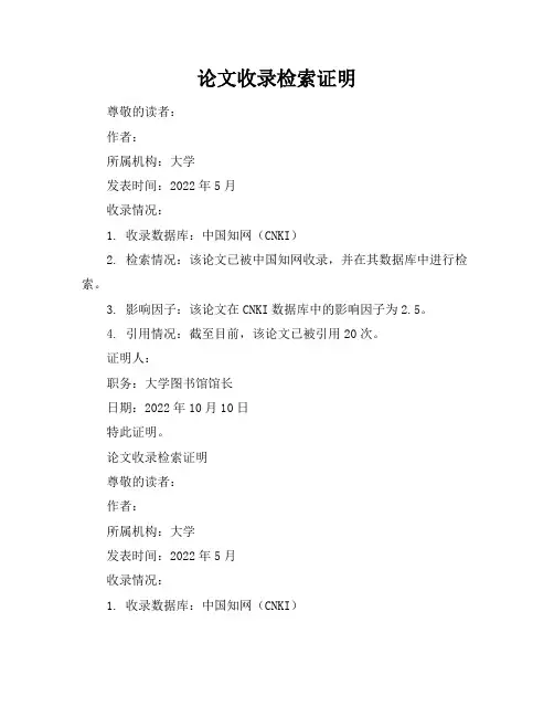论文收录检索证明