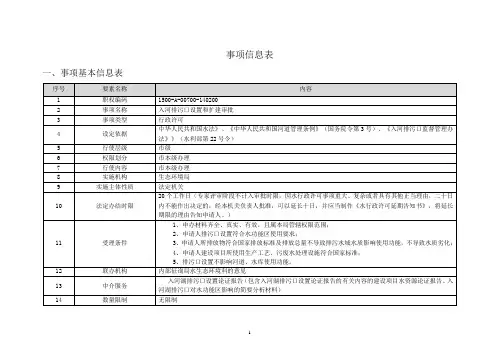 事项信息表