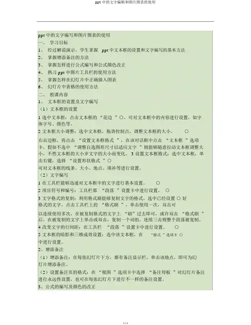 ppt中的文字编辑和图片图表的使用
