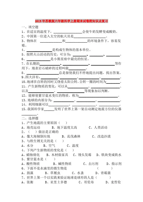 2019年苏教版六年级科学上册期末试卷附知识点复习