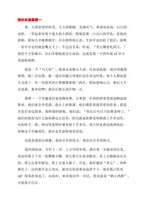 四年级我的自画像作文10篇