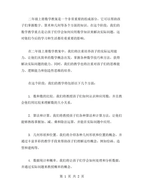 二年级上册数学教案：练习应用数学知识,解决实际问题。