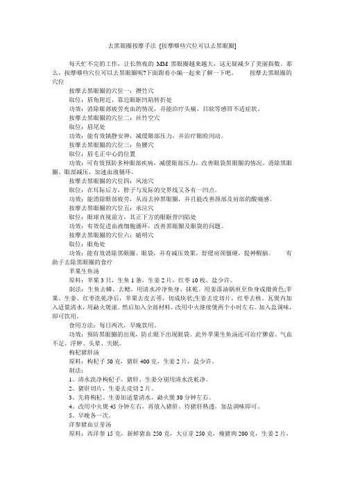去黑眼圈按摩手法 [按摩哪些穴位可以去黑眼圈]
