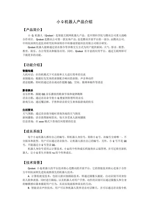 小Q机器人产品介绍