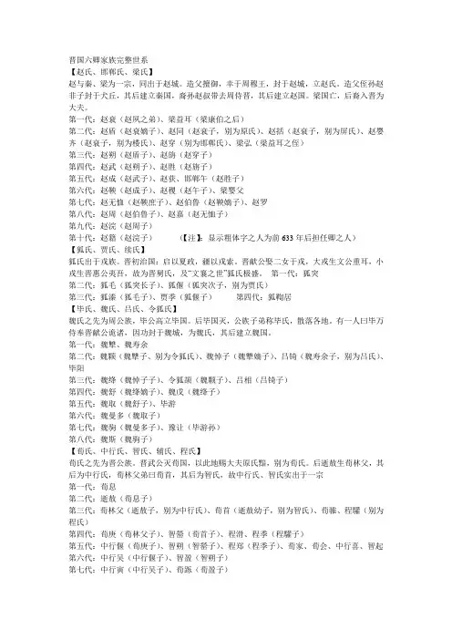 晋国六卿家族完整世系