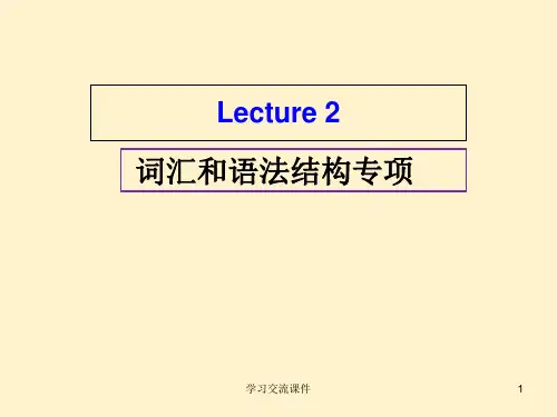专升本考试英语第二讲词汇和语法结构题专项(一)(ppt课件)