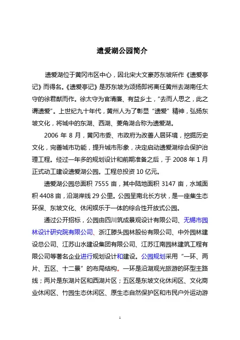 遗爱湖公园介绍