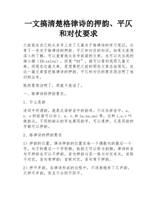 一文搞清楚格律诗的押韵、平仄和对仗要求 