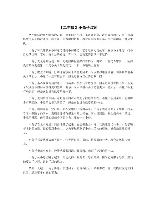 【二年级】小兔子过河