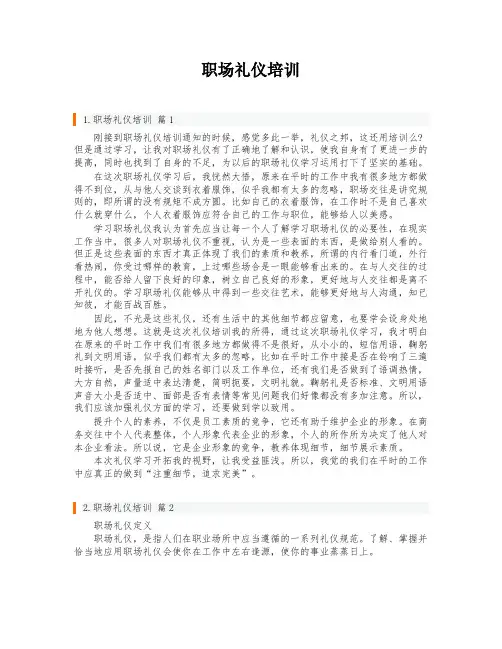 职场礼仪培训