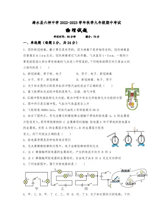 湖北省黄冈市浠水县兰溪镇六神中学2022-2023学年九年级上学期期中考试物理试卷含答案