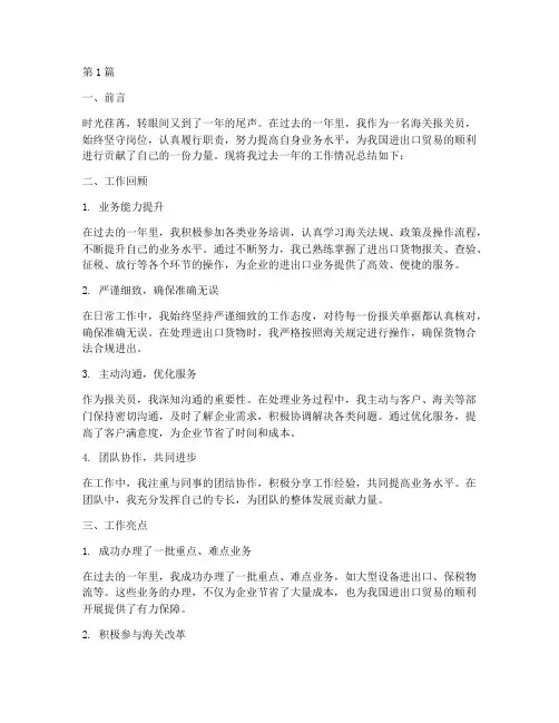 海关报关员年度总结(3篇)