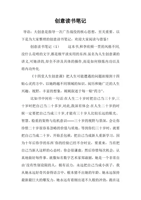 创意读书笔记