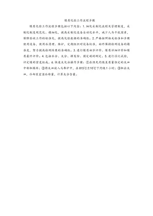 煤质化验工作流程步骤