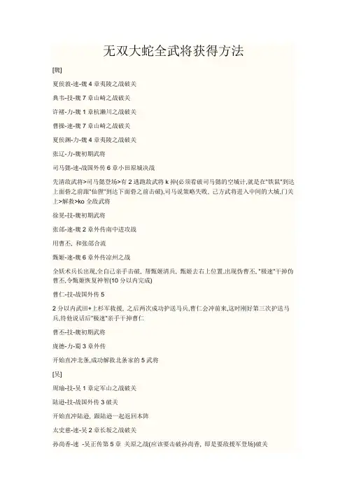 无双大蛇全武将获得方法