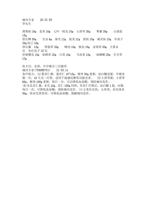痛风中药方