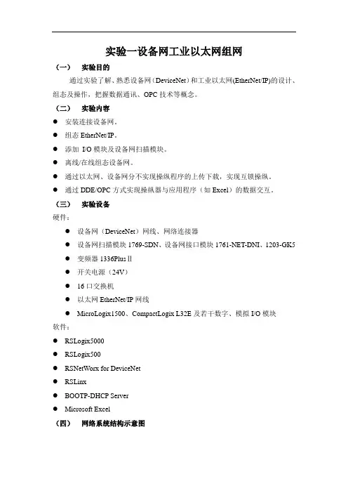实验一设备网工业以太网组网