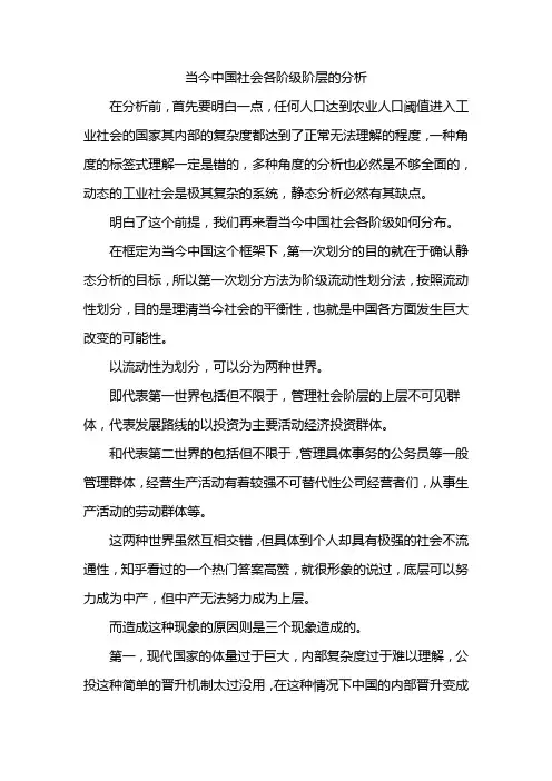 当今中国社会各阶级阶层的分析