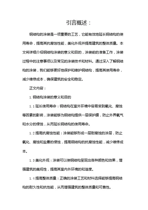 钢结构的涂装